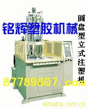 東莞市銘輝塑膠機械 注塑機產(chǎn)品列表